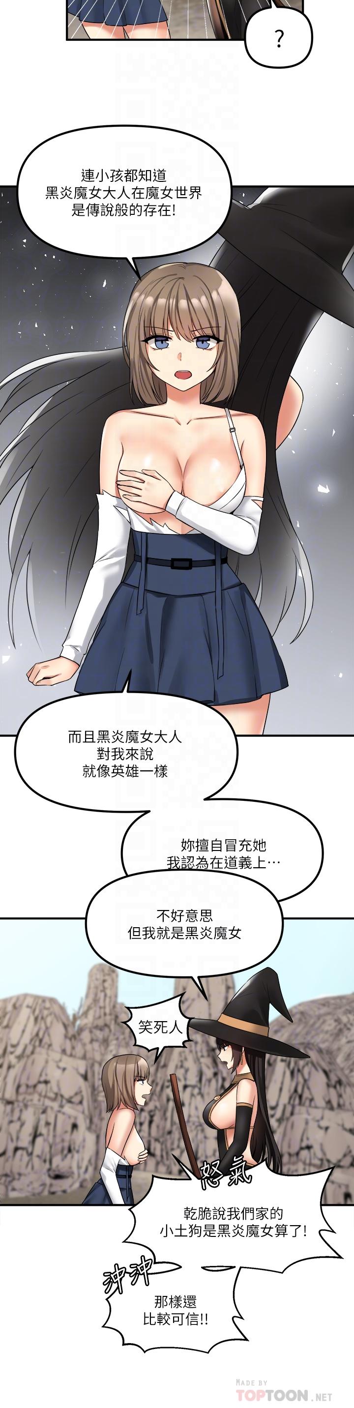 《抖M女僕》漫画 第17話-魔女有喜歡的人嗎