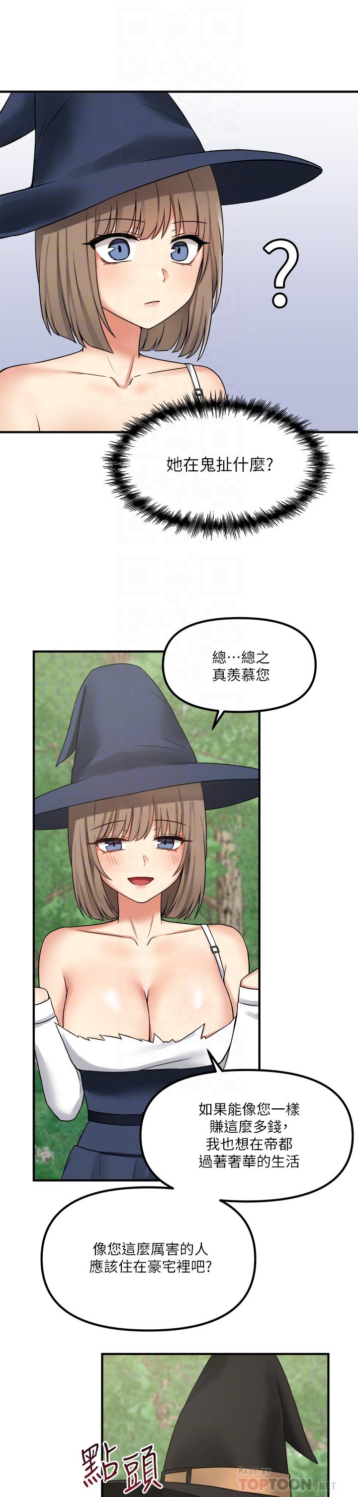 《抖M女僕》漫画 第17話-魔女有喜歡的人嗎