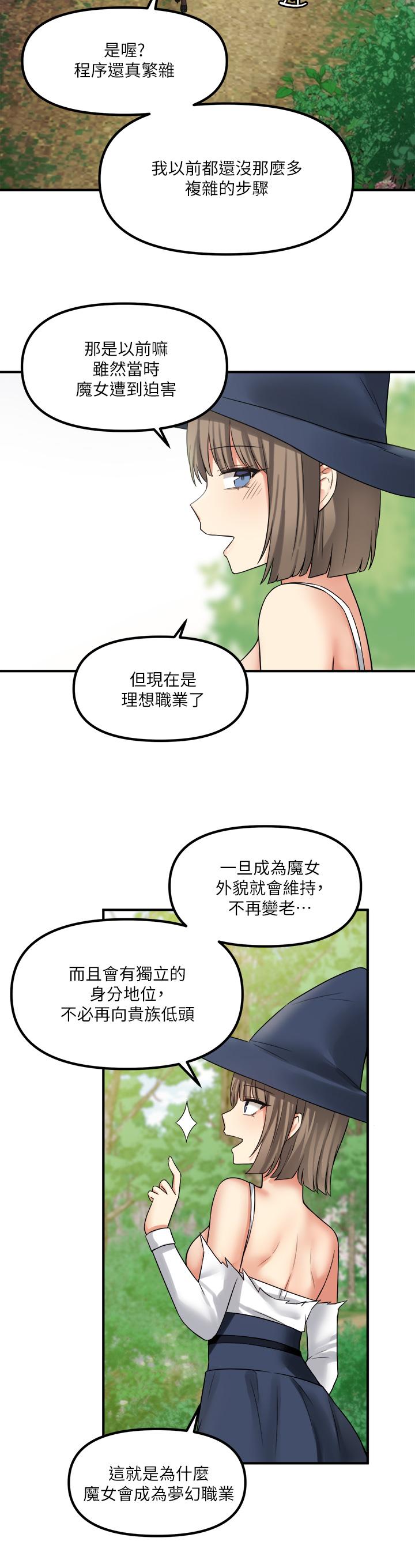 《抖M女僕》漫画 第17話-魔女有喜歡的人嗎