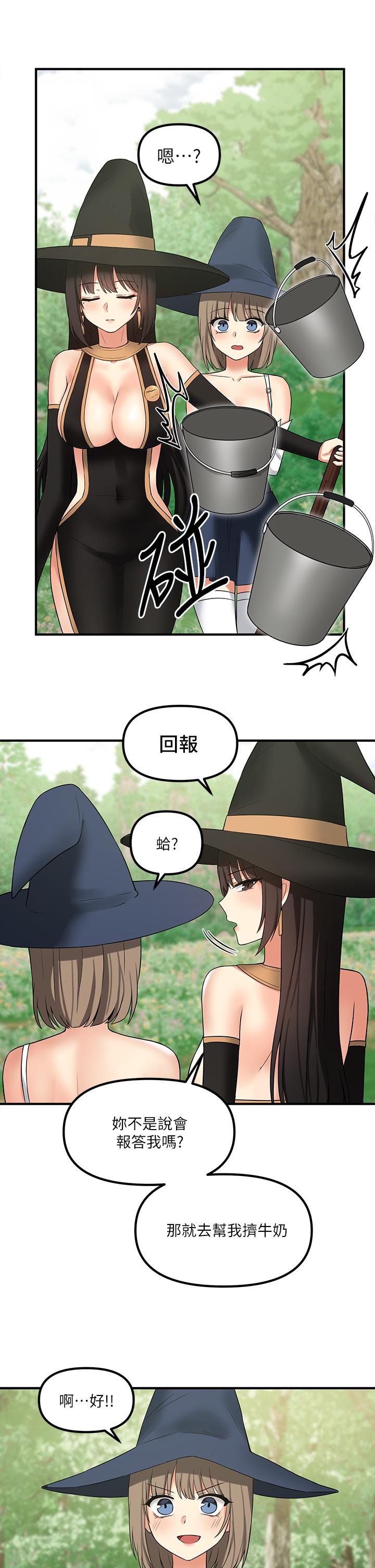 《抖M女僕》漫画 第17話-魔女有喜歡的人嗎
