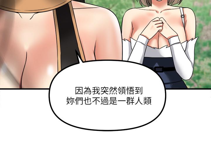 《抖M女僕》漫画 第17話-魔女有喜歡的人嗎