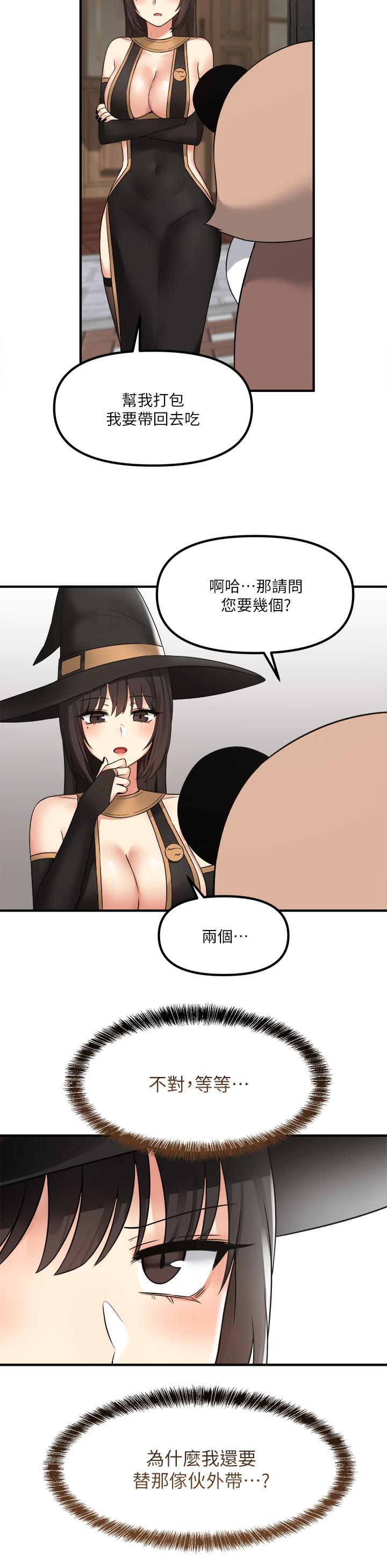《抖M女僕》漫画 第17話-魔女有喜歡的人嗎