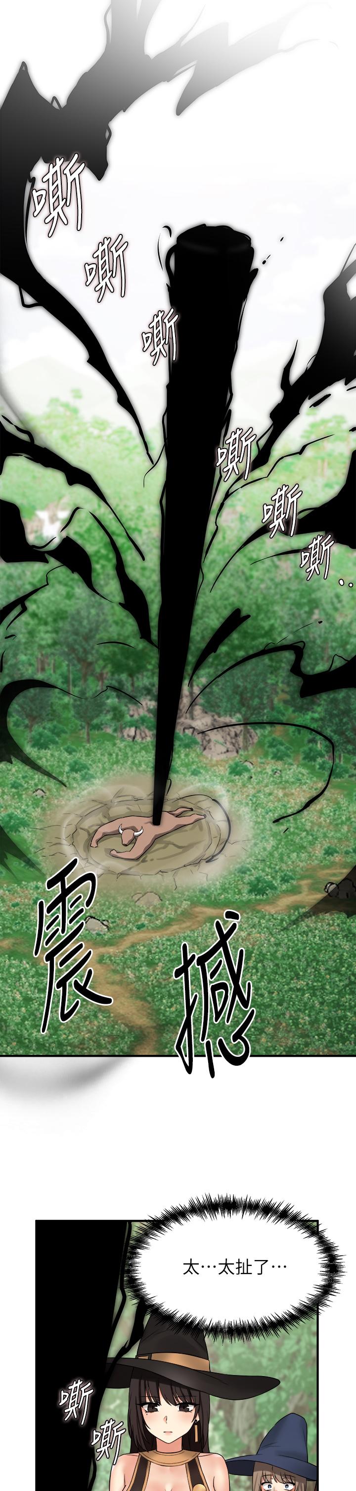 《抖M女僕》漫画 第17話-魔女有喜歡的人嗎