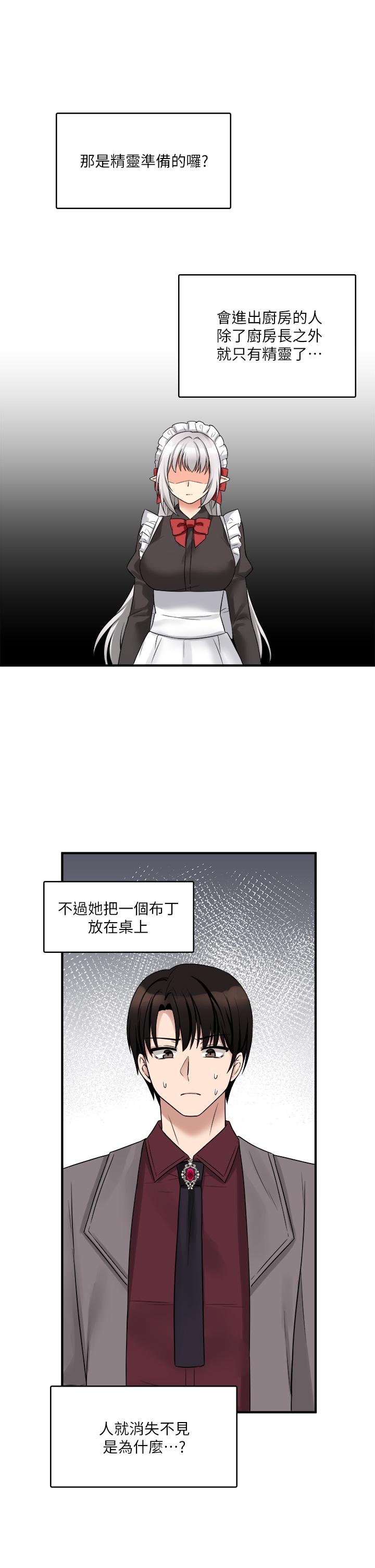 《抖M女僕》漫画 第18話-精靈給我的凌虐任務