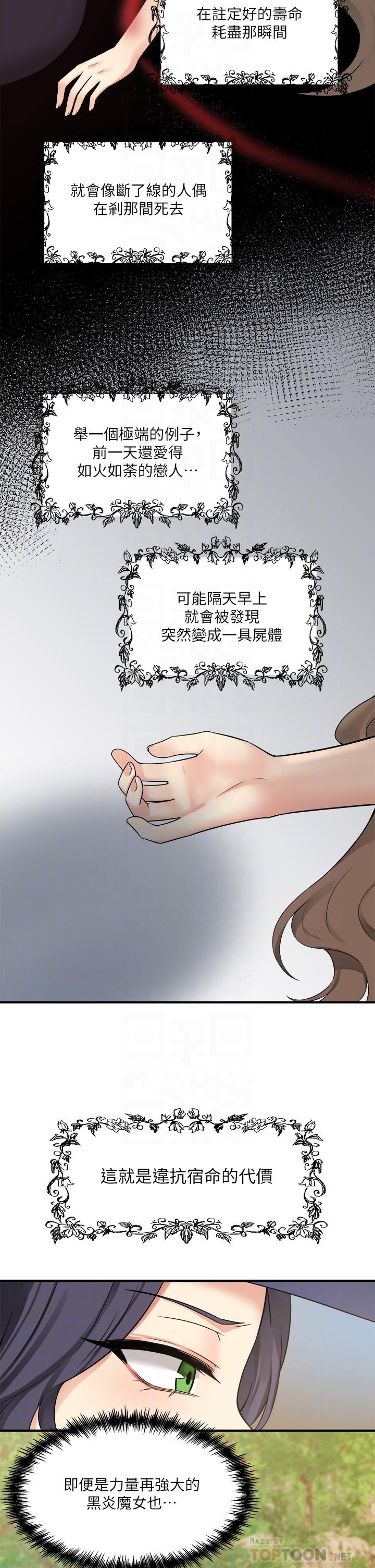 《抖M女僕》漫画 第18話-精靈給我的凌虐任務