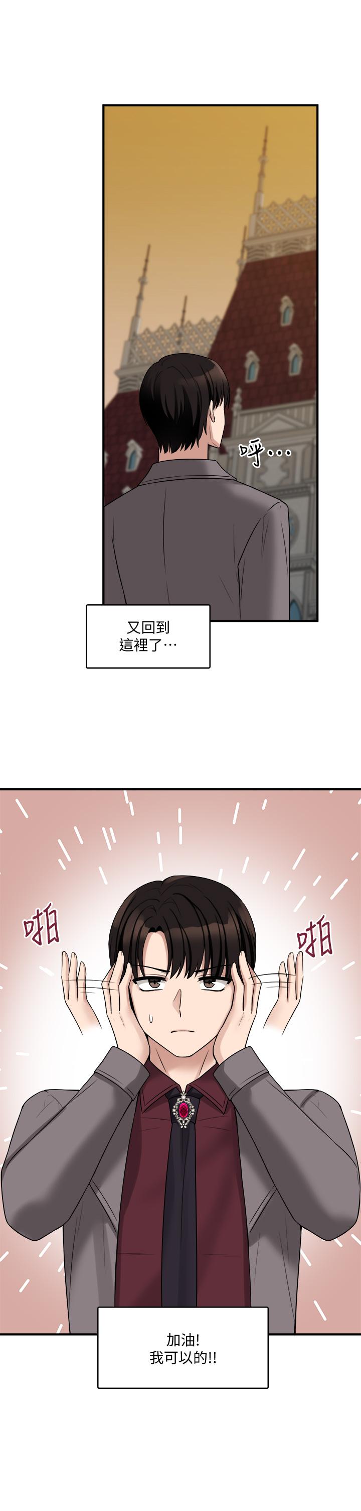 《抖M女僕》漫画 第18話-精靈給我的凌虐任務