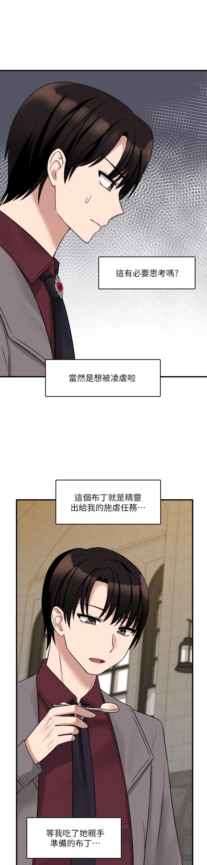 《抖M女僕》漫画 第18話-精靈給我的凌虐任務