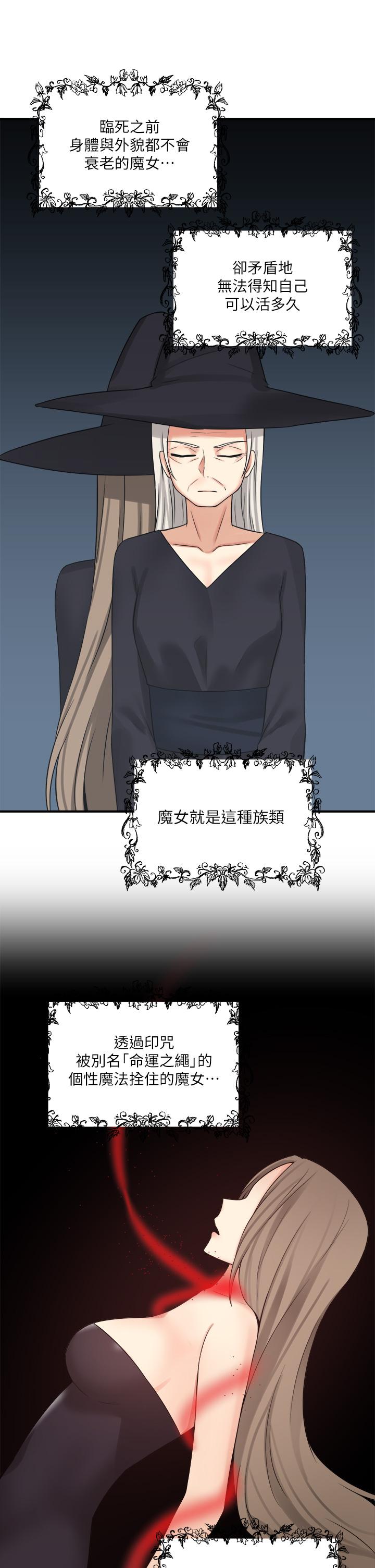 《抖M女僕》漫画 第18話-精靈給我的凌虐任務