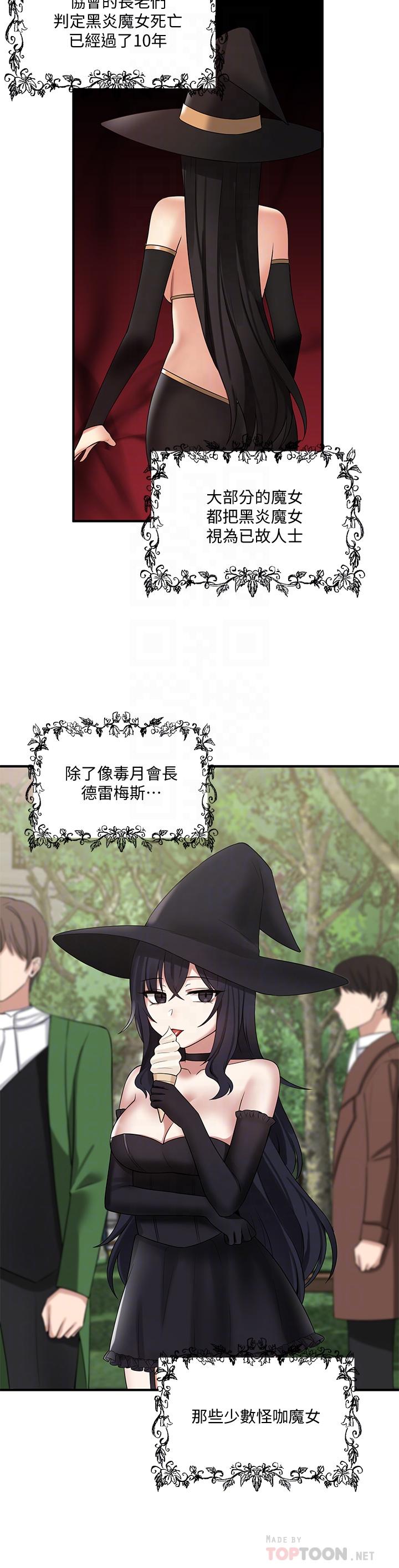 《抖M女僕》漫画 第18話-精靈給我的凌虐任務