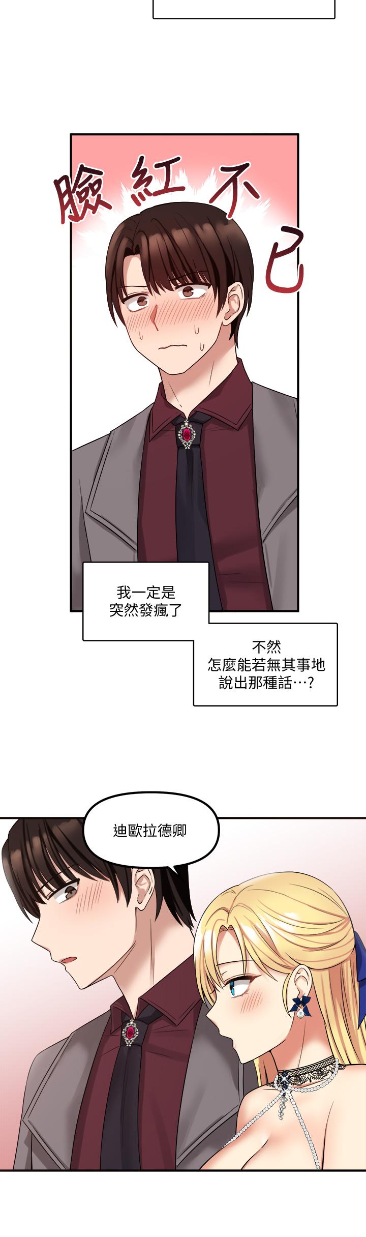 《抖M女僕》漫画 第18話-精靈給我的凌虐任務