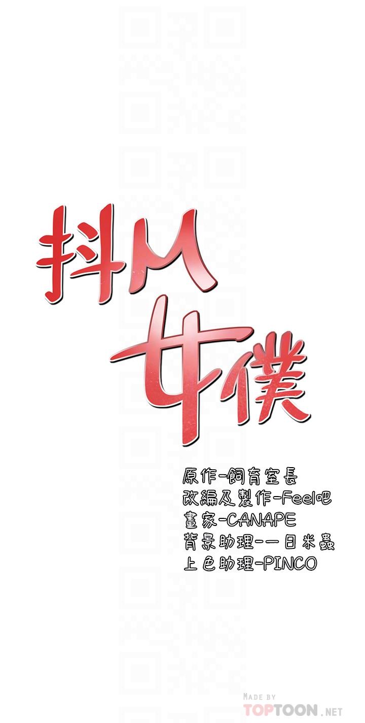 《抖M女僕》漫画 第18話-精靈給我的凌虐任務