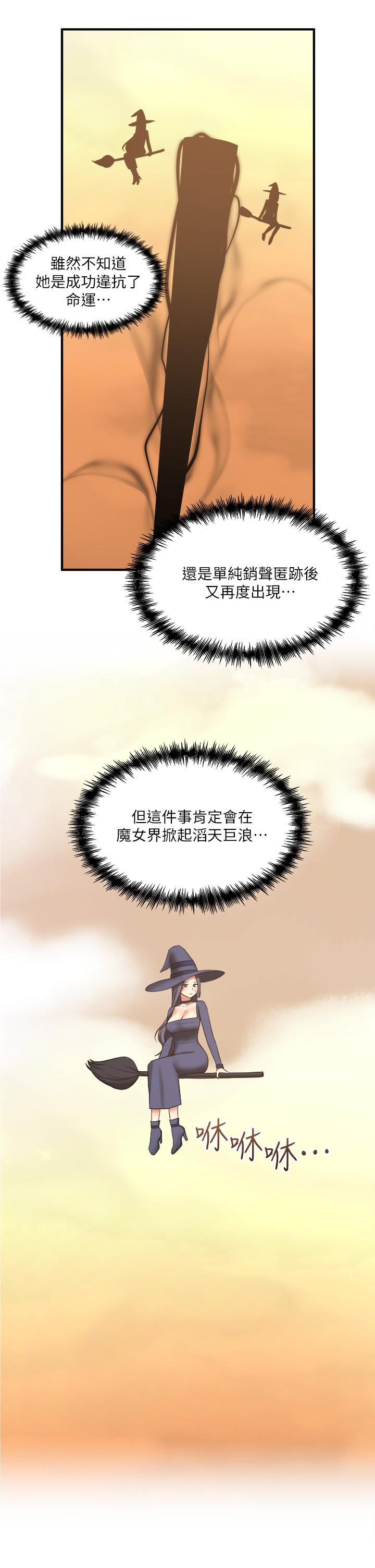 《抖M女僕》漫画 第18話-精靈給我的凌虐任務