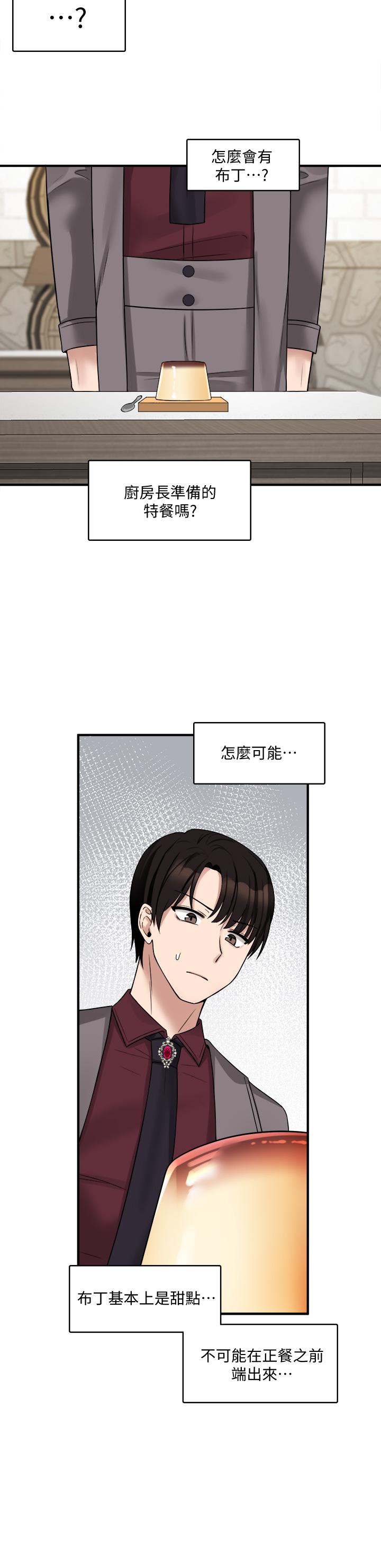 《抖M女僕》漫画 第18話-精靈給我的凌虐任務