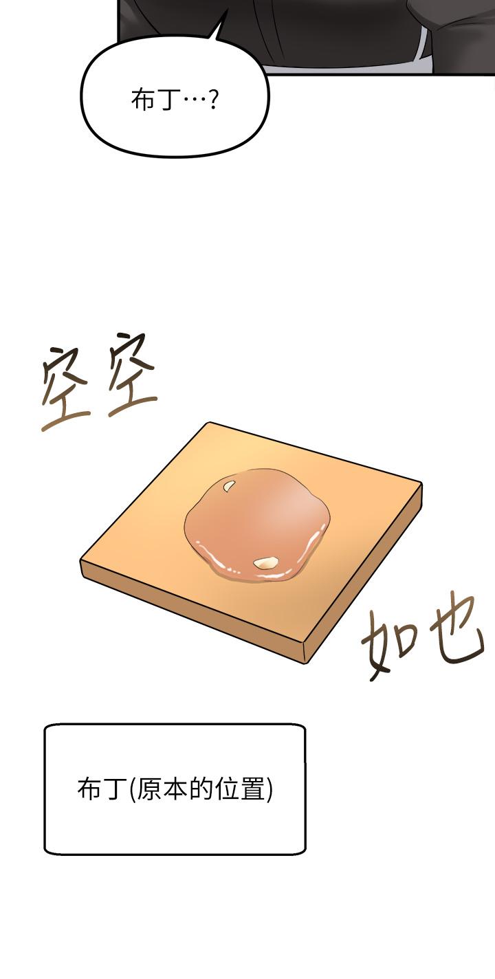 《抖M女僕》漫画 第18話-精靈給我的凌虐任務