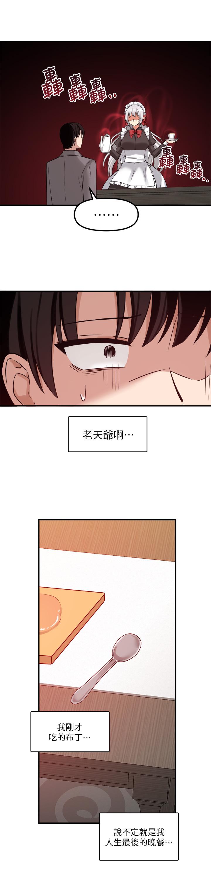 《抖M女僕》漫画 第18話-精靈給我的凌虐任務
