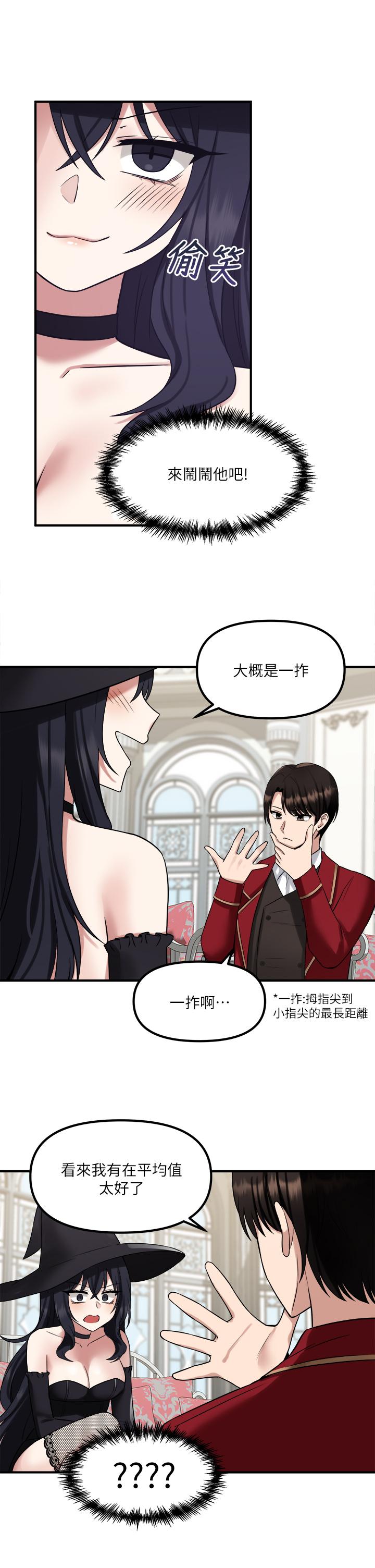 《抖M女僕》漫画 第19話-主人必須跟我做