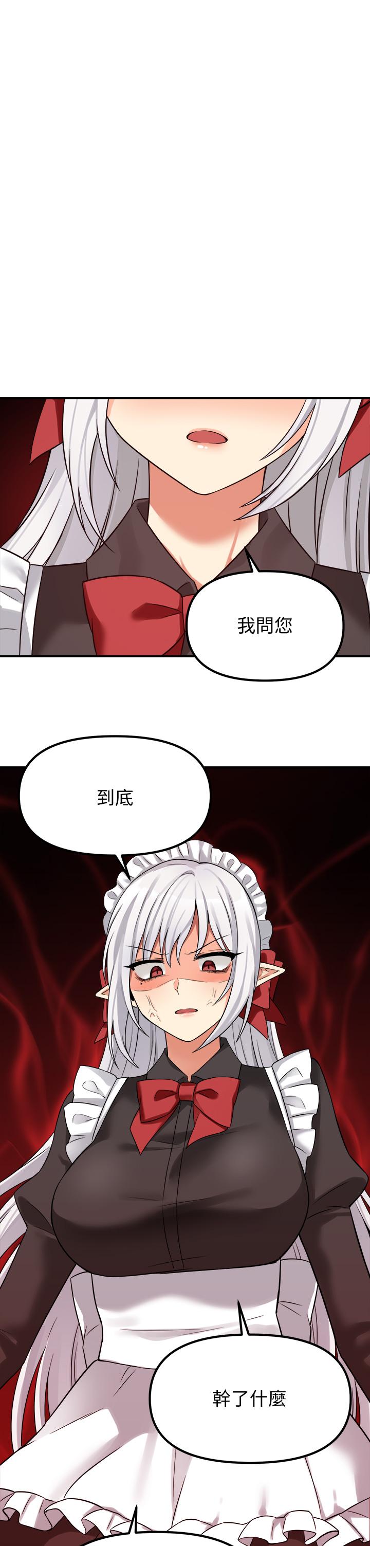 《抖M女僕》漫画 第19話-主人必須跟我做