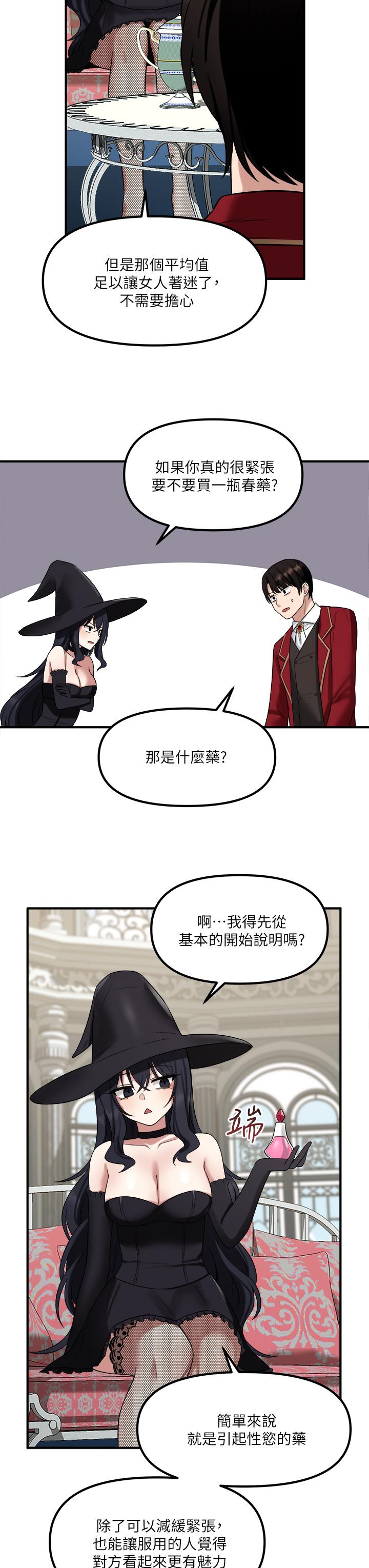 《抖M女僕》漫画 第19話-主人必須跟我做