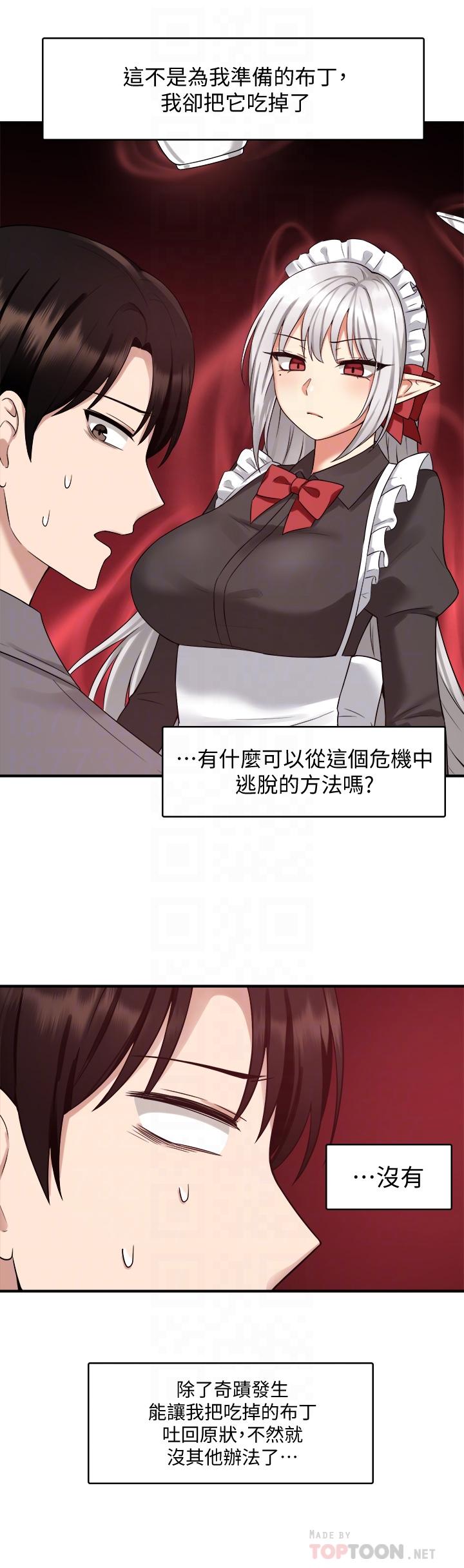 《抖M女僕》漫画 第19話-主人必須跟我做