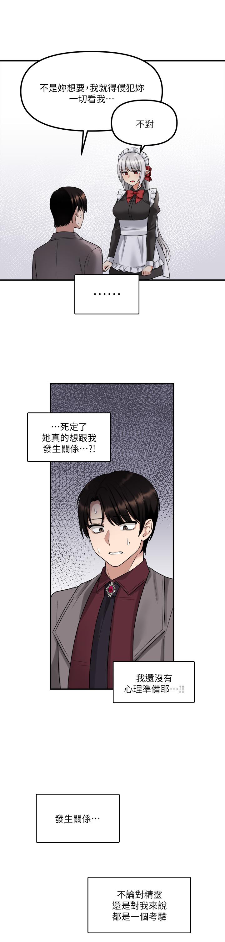 《抖M女僕》漫画 第19話-主人必須跟我做
