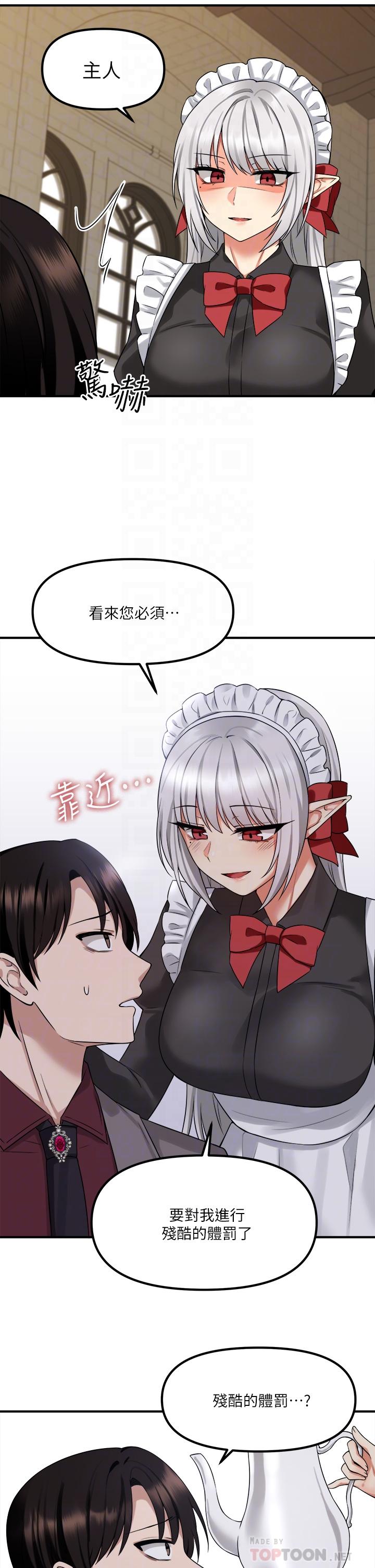 《抖M女僕》漫画 第19話-主人必須跟我做
