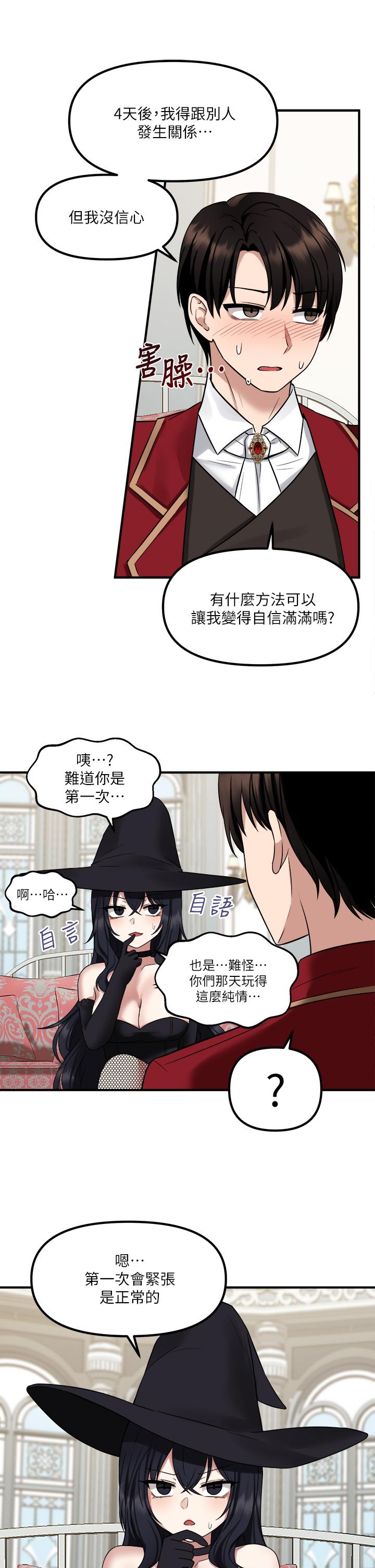 《抖M女僕》漫画 第19話-主人必須跟我做