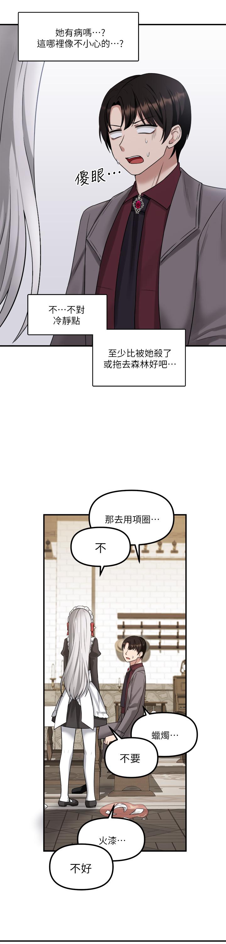 《抖M女僕》漫画 第19話-主人必須跟我做