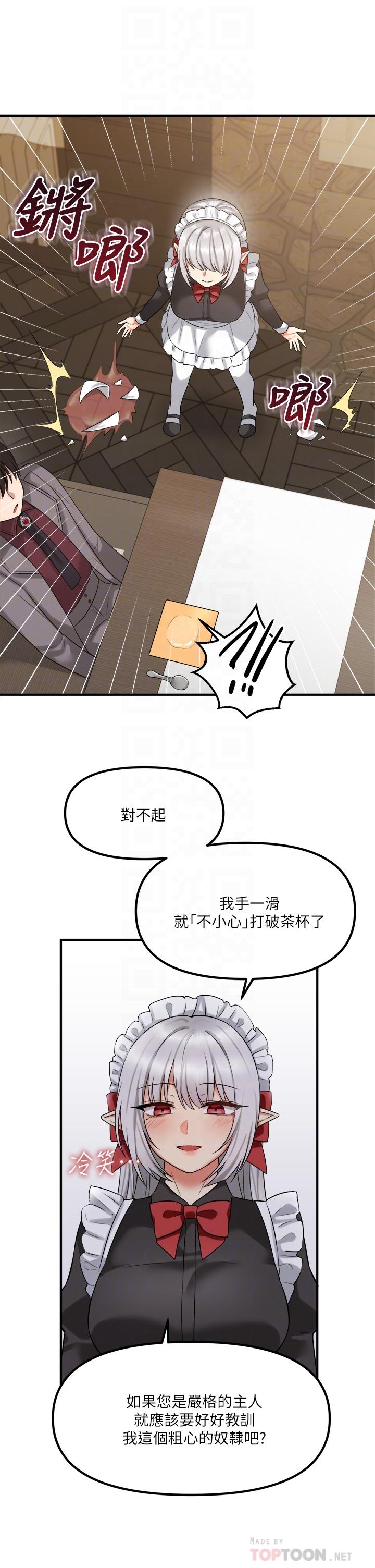 《抖M女僕》漫画 第19話-主人必須跟我做