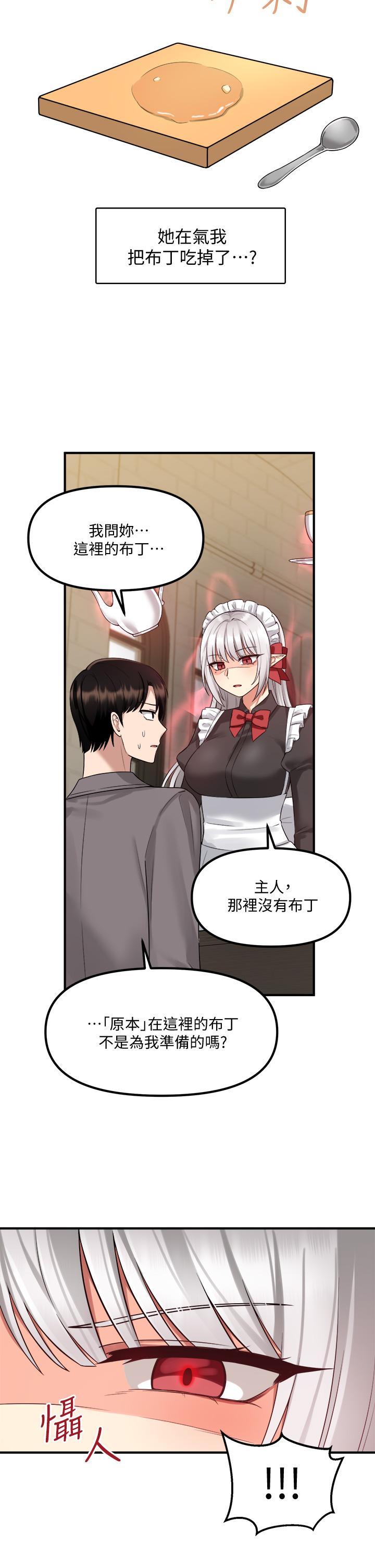 《抖M女僕》漫画 第19話-主人必須跟我做