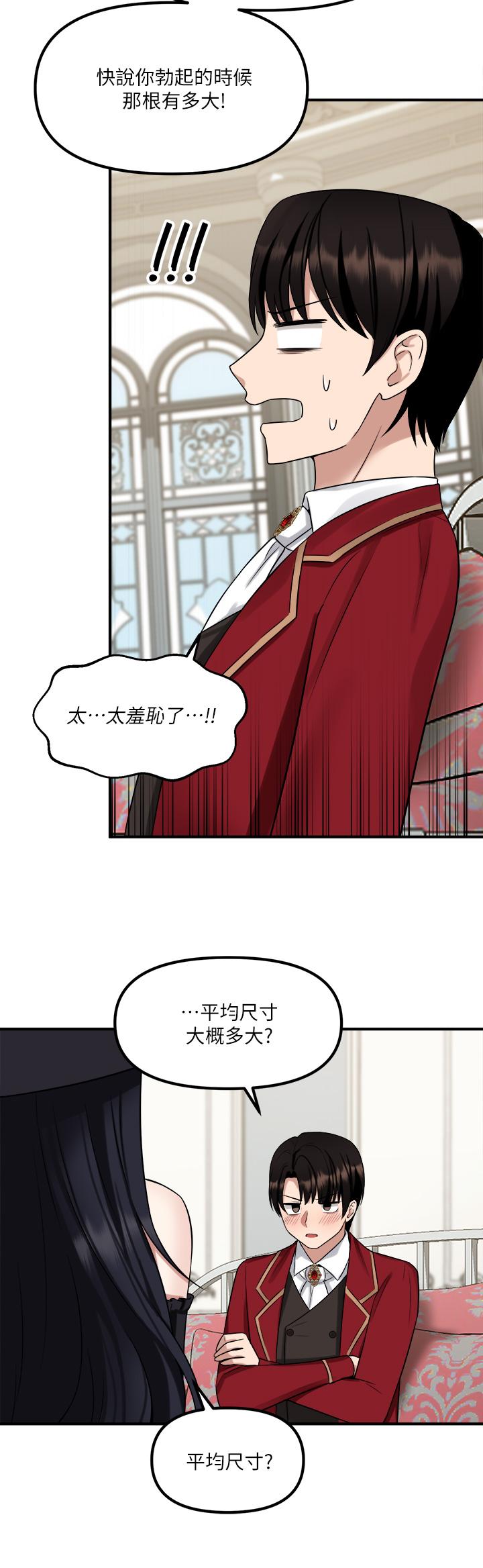 《抖M女僕》漫画 第19話-主人必須跟我做