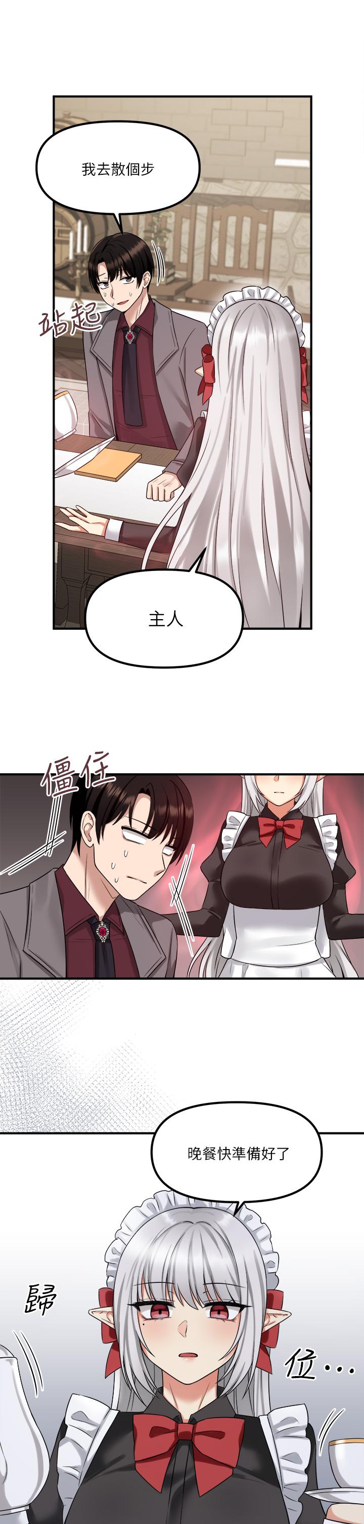《抖M女僕》漫画 第19話-主人必須跟我做