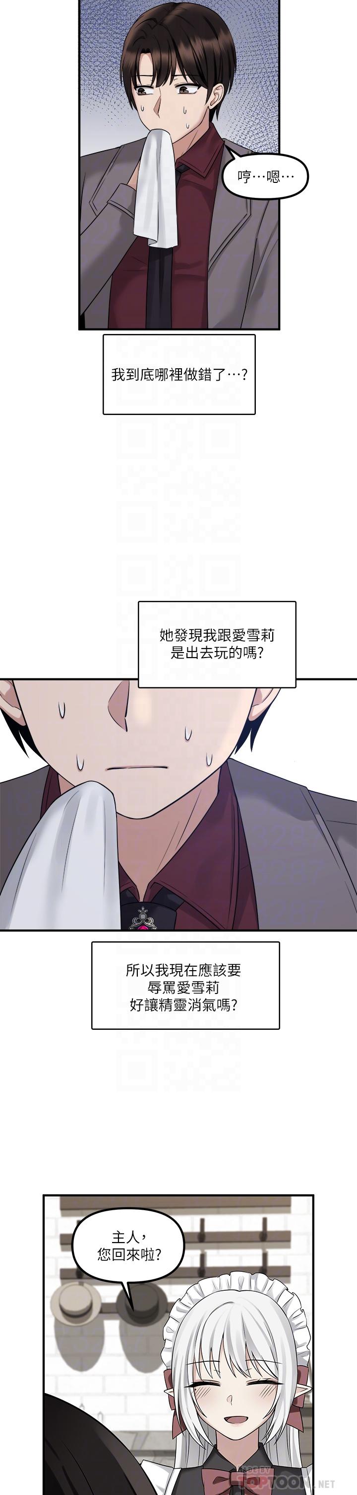 《抖M女僕》漫画 第19話-主人必須跟我做