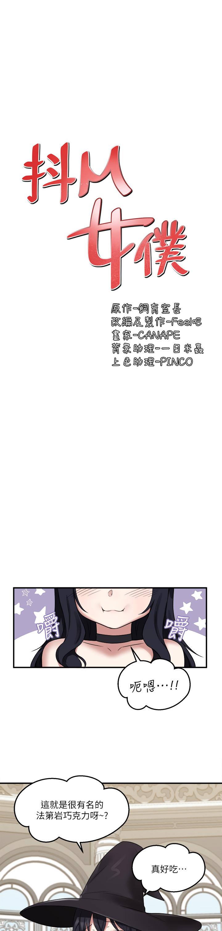 《抖M女僕》漫画 第19話-主人必須跟我做