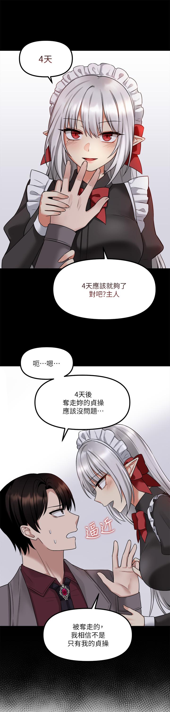 《抖M女僕》漫画 第19話-主人必須跟我做