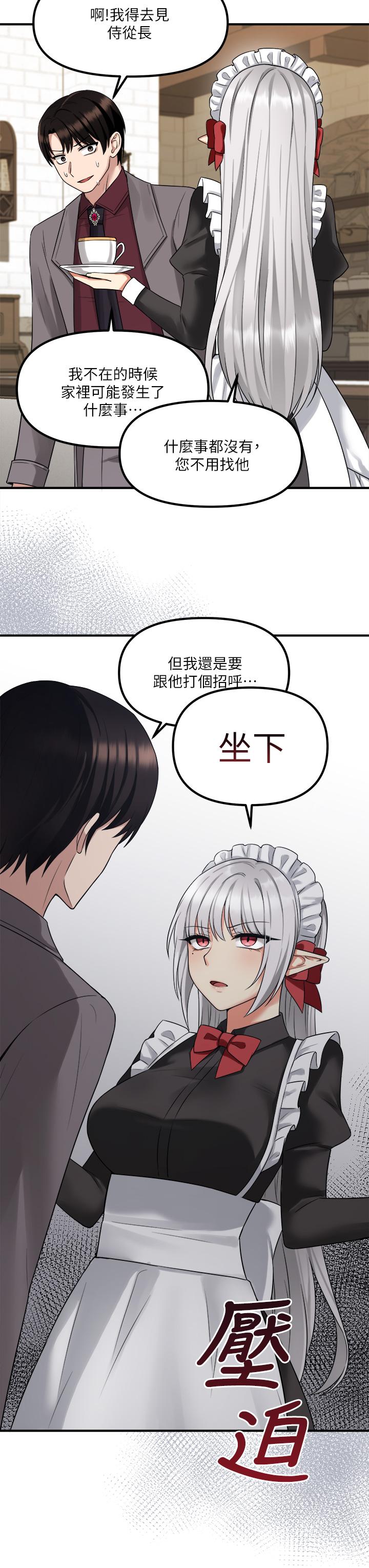 《抖M女僕》漫画 第19話-主人必須跟我做