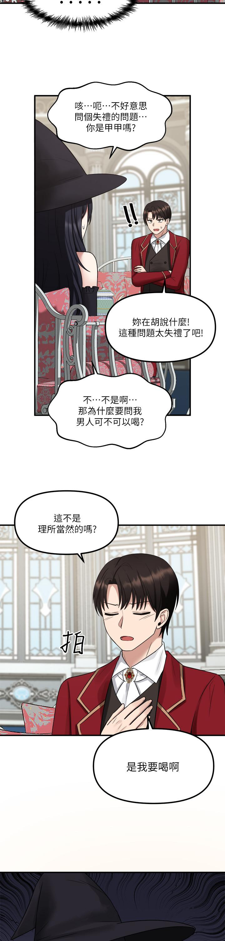 《抖M女僕》漫画 第19話-主人必須跟我做