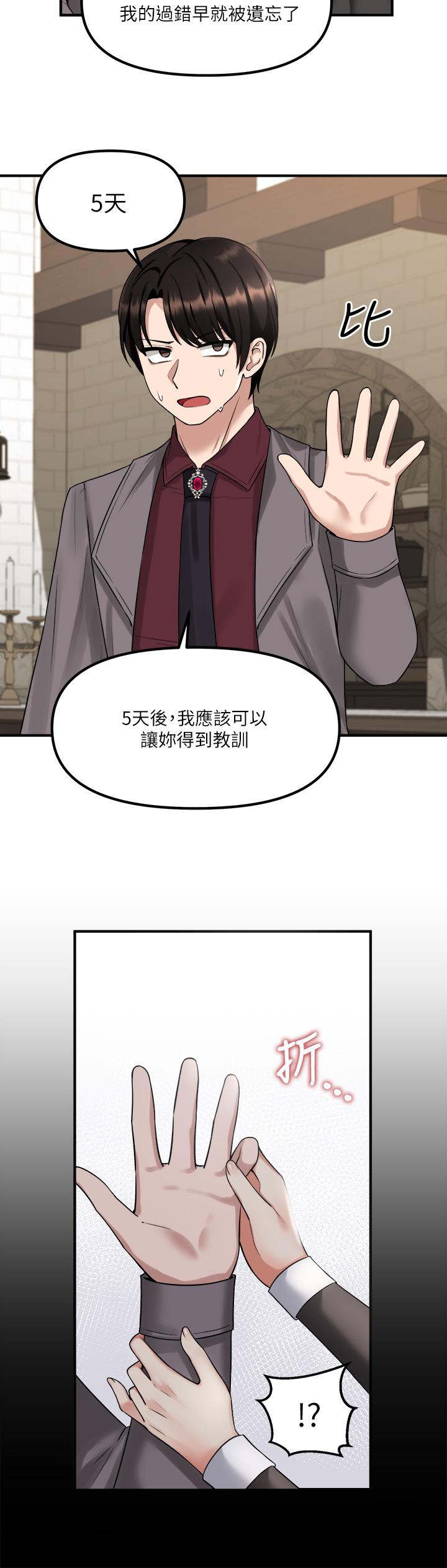 《抖M女僕》漫画 第19話-主人必須跟我做