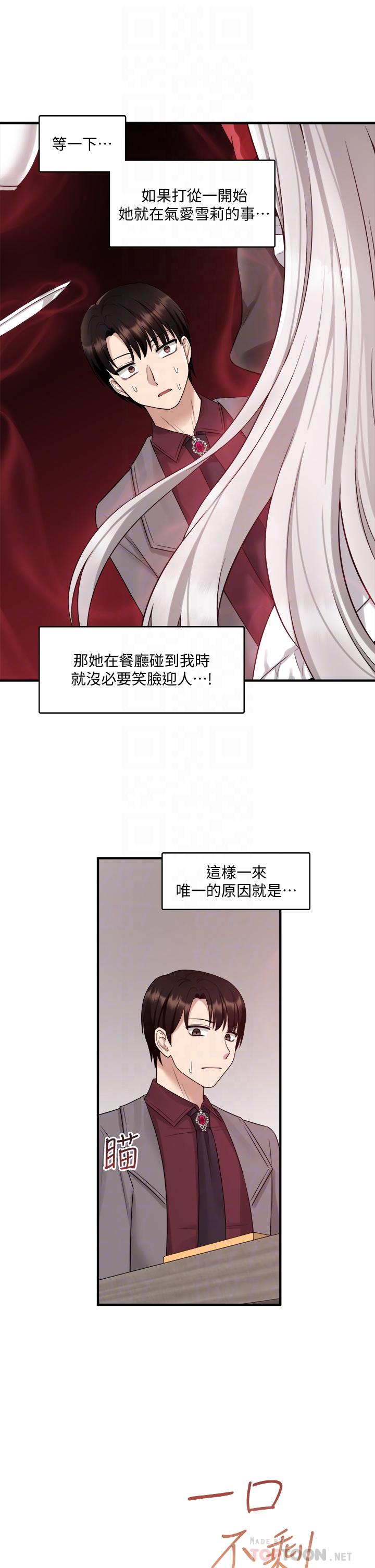 《抖M女僕》漫画 第19話-主人必須跟我做