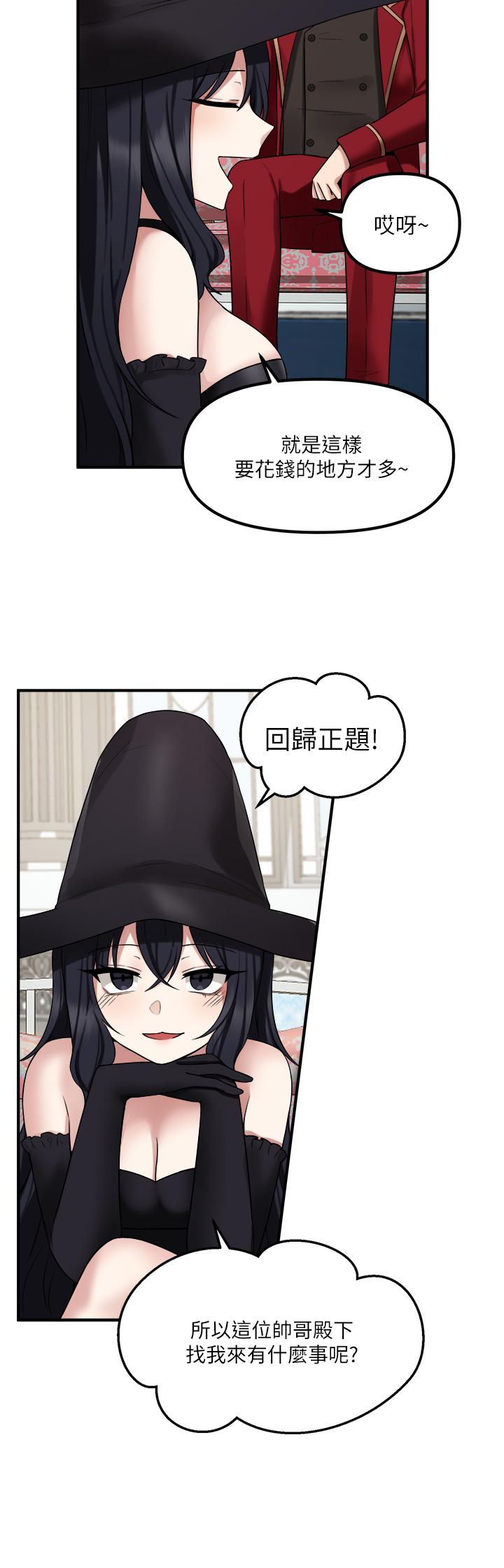 《抖M女僕》漫画 第19話-主人必須跟我做