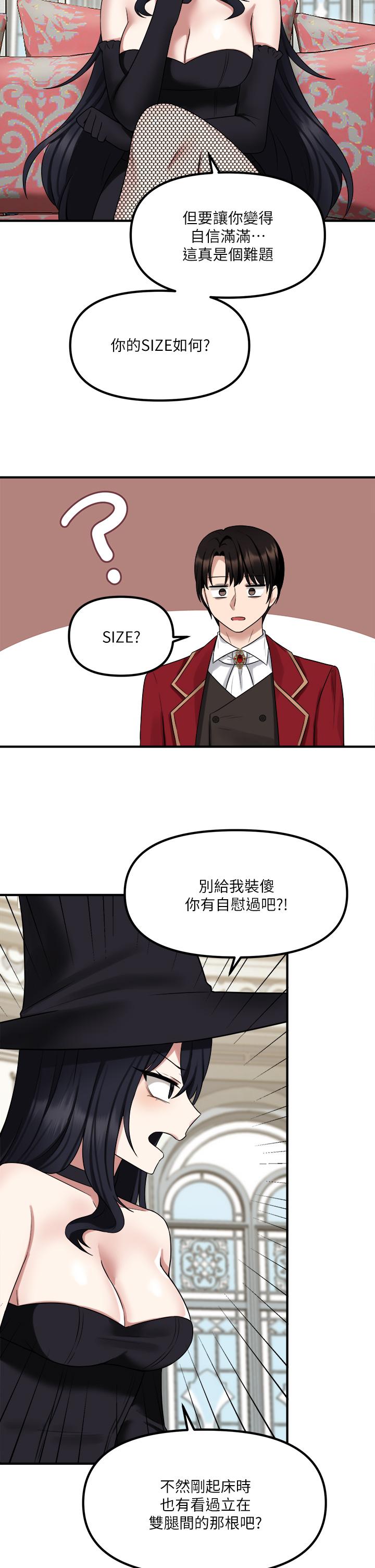 《抖M女僕》漫画 第19話-主人必須跟我做