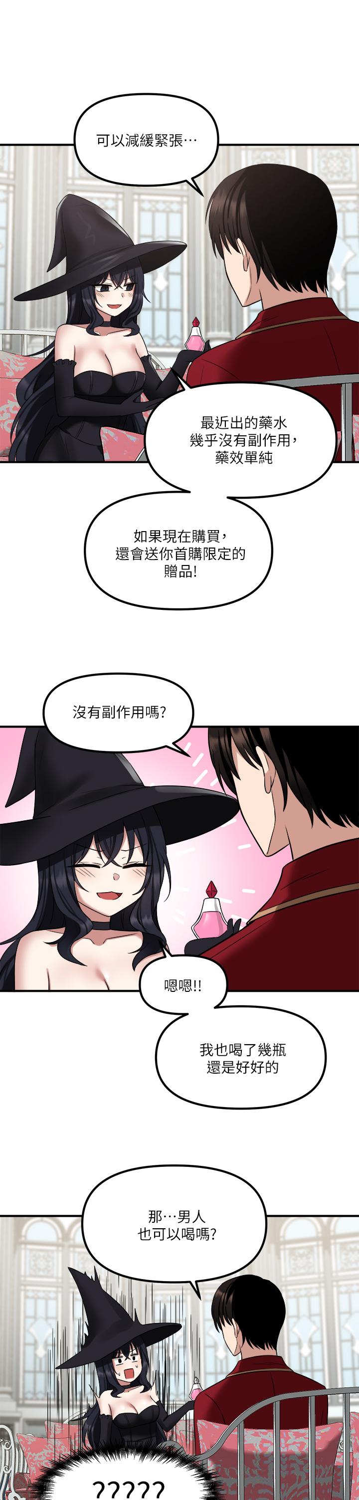 《抖M女僕》漫画 第19話-主人必須跟我做