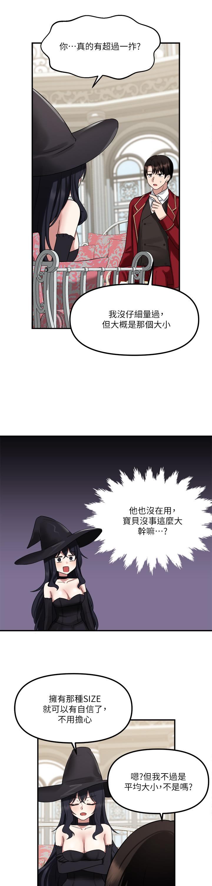 《抖M女僕》漫画 第19話-主人必須跟我做