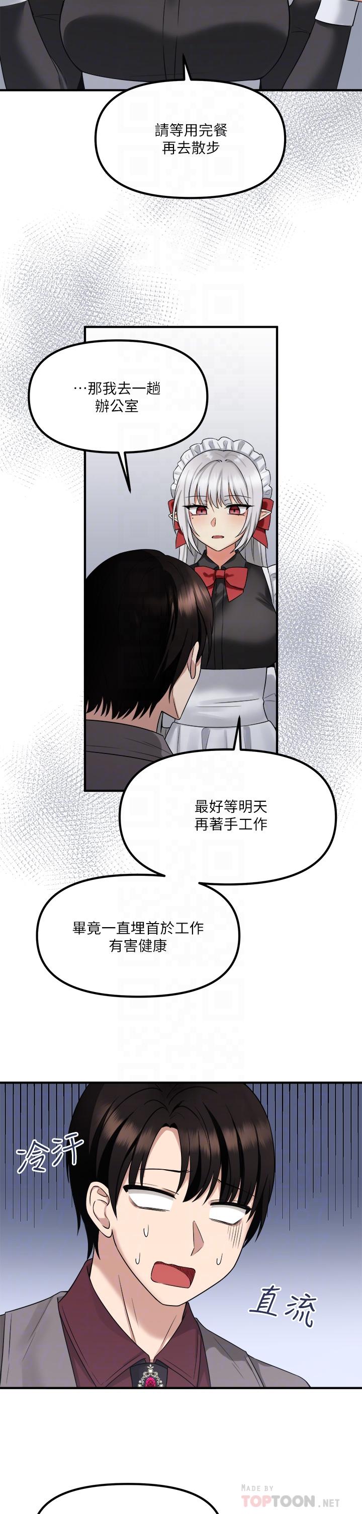 《抖M女僕》漫画 第19話-主人必須跟我做