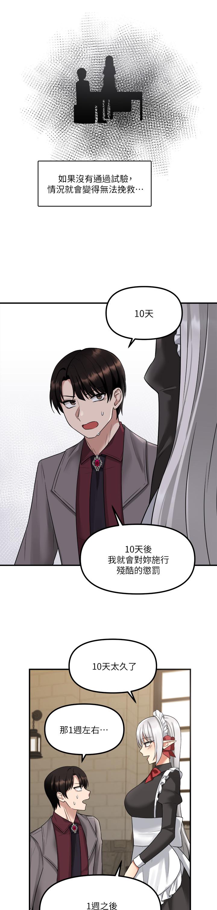 《抖M女僕》漫画 第19話-主人必須跟我做