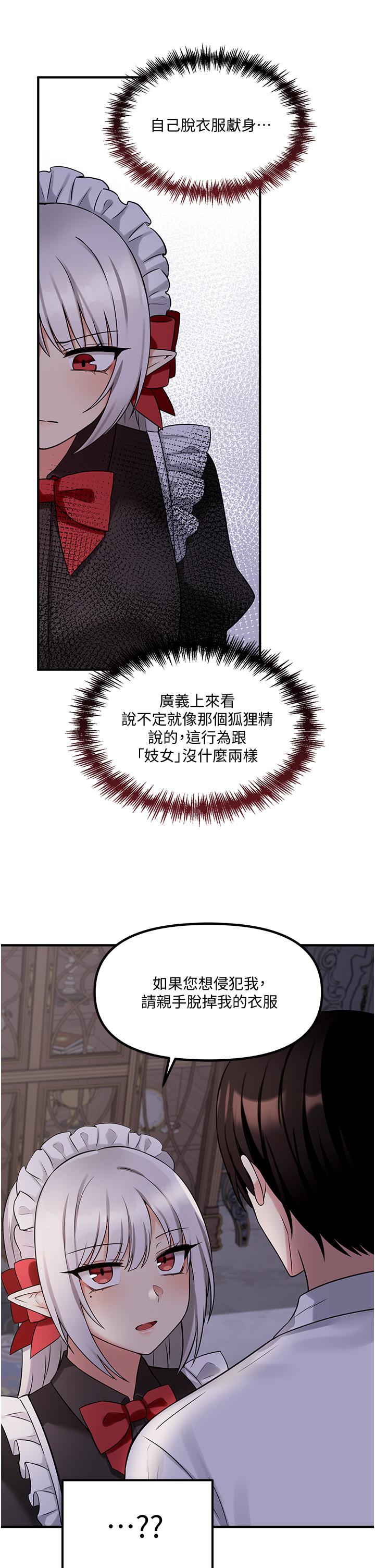 《抖M女僕》漫画 第20話-您滿意我的口愛嗎