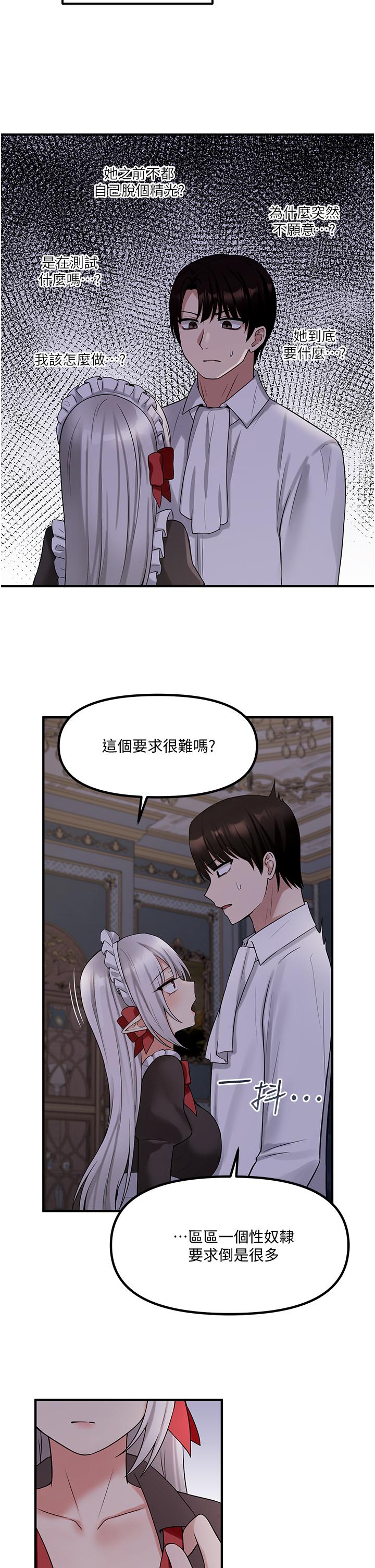 《抖M女僕》漫画 第20話-您滿意我的口愛嗎