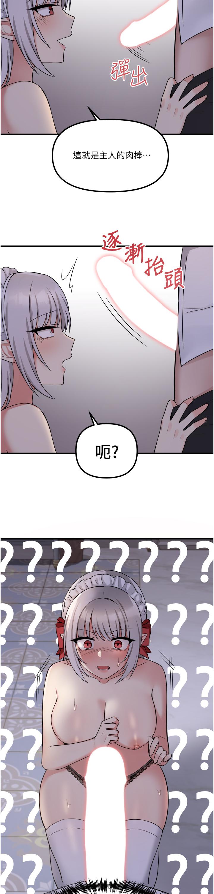 《抖M女僕》漫画 第20話-您滿意我的口愛嗎