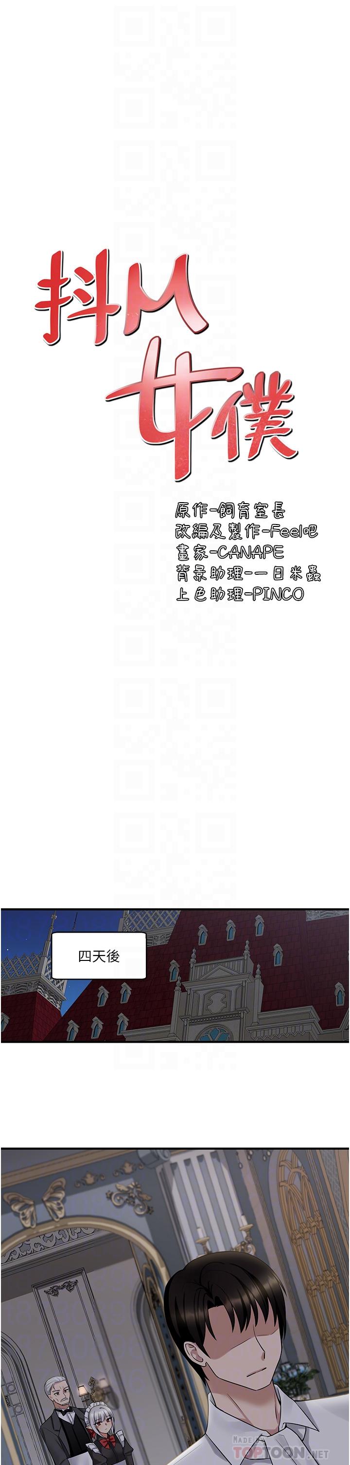 《抖M女僕》漫画 第20話-您滿意我的口愛嗎