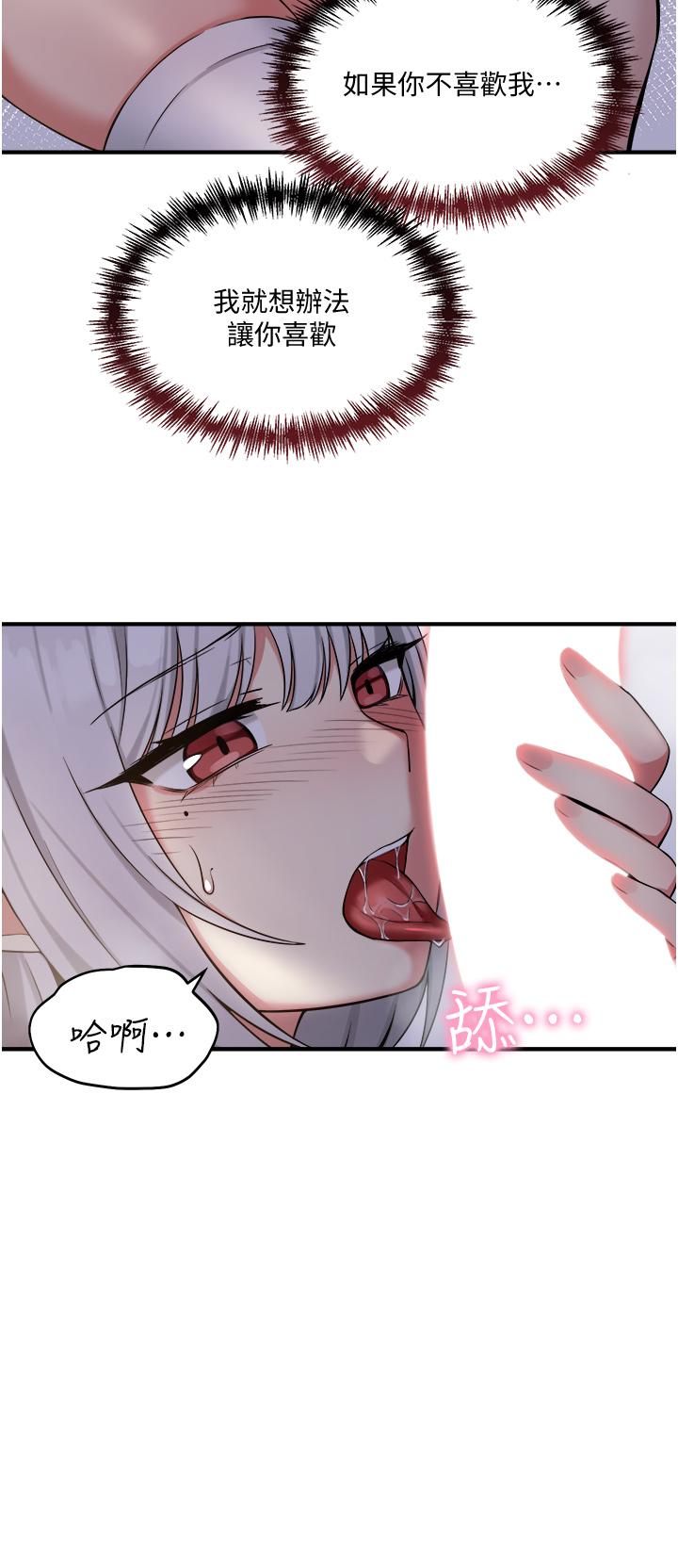 《抖M女僕》漫画 第20話-您滿意我的口愛嗎
