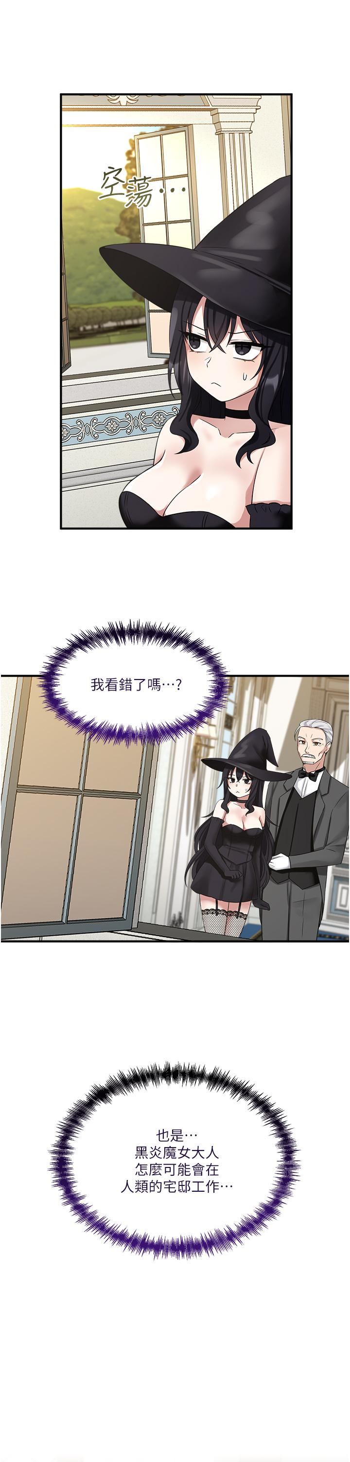 《抖M女僕》漫画 第20話-您滿意我的口愛嗎